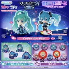 2025年最新】初音ミク アソートの人気アイテム - メルカリ