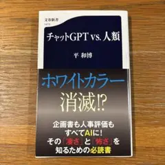 チャットGPT vs. 人類