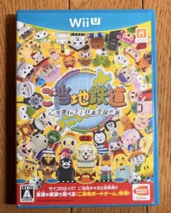 ご当地鉄道 〜ご当地キャラと日本全国の旅〜