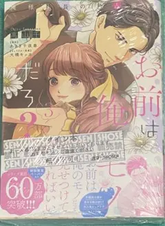 2026年最新】お前は俺のモノだろ？の人気アイテム - メルカリ