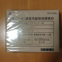 艦これ改 限定版