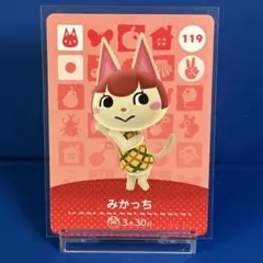 【住民】どうぶつの森 amiiboカード 119 みかっち アミーボ あつ森