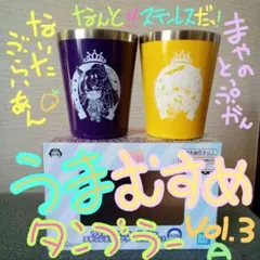 ウマ娘 ステンレス タンブラー セット vol.3 A