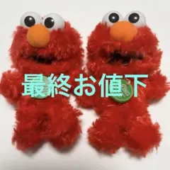 エルモ ぬいぐるみ 2体セット ユニバのサムネイル