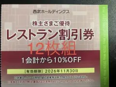 2026年最新】プリンスホテル 株主優待の人気アイテム - メルカリ