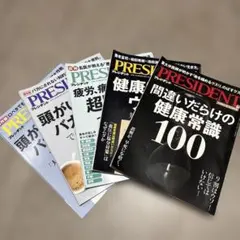 バルタさん専用　PRESIDENT 雑誌 まとめ売り