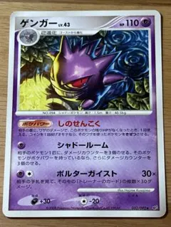 ポケモンカード ゲンガー LV.43 1ED - メルカリ