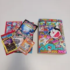 別冊コロコロコミック 12月号 スペシャル85号 平成10年 1998年 希少