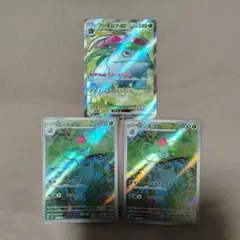 フシギバナex SR フシギソウ AR 2枚 メルカリ便