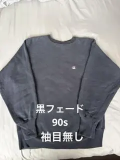 90s USA製 Champion REVERSE 刺繍タグ 黒 フェード L