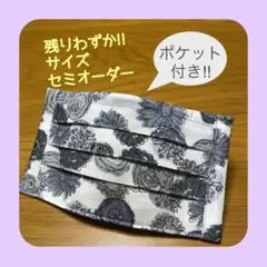 《モノトーン×フラワー》ノーズワイヤー入りハンドメイドマスクのサムネイル