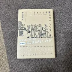 ちょっと本屋に行ってくる。2