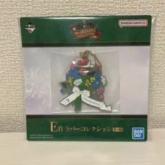 新品未開封ミセス一番くじ　E賞ラバーコレクション