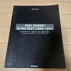 ポール・ギルバート 楽譜 PAUL GILBERT スコア 8冊 まとめ売り バンドスコア ポールギルバート ベスト [改訂新版] (バンド