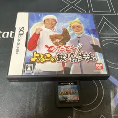 11.10.月⭐️とったど〜！よゐこの無人島生活。