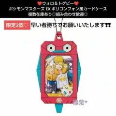 ❤ウォロ＆トゲピー❤ポケモンマスターズ EX ポリゴンフォン風カードケース
