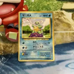 【ARS10+】旧裏 ゼニガメ LV.16 ARS10+】旧裏 ゼニガメ LV.16 ポケモン - ポケモンカード 旧裏