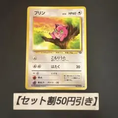 プリン ○ 第2弾拡張パック ポケモンジャングル 旧裏 ポケモンカード