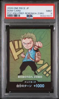 【0014】ドン!!カード ロロノア・ゾロ 熊本 CGC10 PSA10 熊本県SP ドン!!カード ロロノア・ゾロ ワンピースカードゲーム