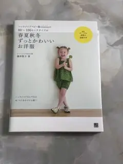 洋裁本 趣味