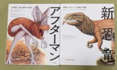 アフターマン 人類滅亡後の動物の図鑑 児童書版