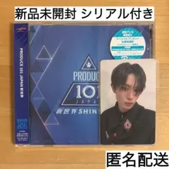 【シリアル付き】日プ 新世界 アルバム 飯塚亮賀 トレカ セット ①