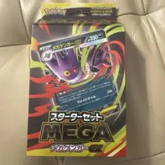 メガゲンガーEX スターターセット　未開封品