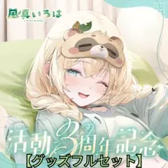 2025年最新】風真いろはの人気アイテム - メルカリ