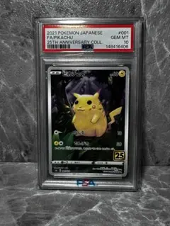 PSA10 ピカチュウ 001/028 25th ポケモンカード - メルカリ
