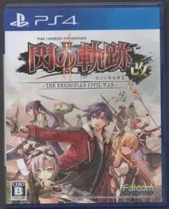 ●英雄伝説 閃の軌跡II：改 ●PS4　解説書付属