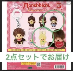 ガチャガチャ モンチッチ めじるしアクセサリー2 ベビチッチ チムたん　イエロー