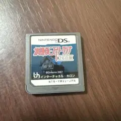 放課後ミステリークラブ　DS 動作確認済み　ソフトのみ