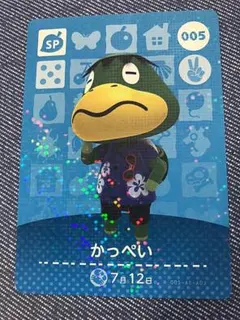 どうぶつの森 amiibo アミーボカード かっぺい 005 任天堂 01