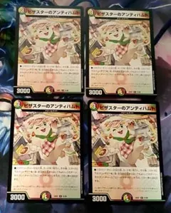 ピザスターのアンティハムト
