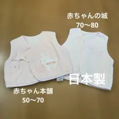 ウサギ刺繍付きベビーベスト2枚セット