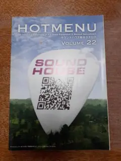 HOTMENU サウンドハウス総合カタログ VOLUME 22