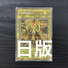 遊戯王 降雷皇ハモン 原作絵シークレット - メルカリ