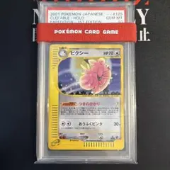 1ED】クレセリアLV.X DP4 028/090 月光の追跡 psa10 - メルカリ
