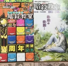 週刊少年ジャンプ　暗殺教室　漫画　本誌　本編　切り抜き　カラー　まとめ売り