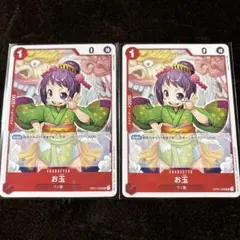 ワンピースカード　お玉　2枚セット