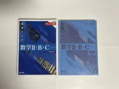 数学II+B+C 青チャート