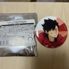 ハイキュー!! 10th Anniversary 缶バッジ 黒尾鉄朗