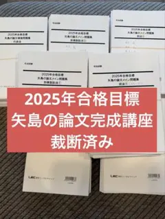 2026年最新】矢島の論文完成講座の人気アイテム - メルカリ