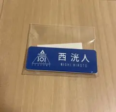 INI 西洸人 XQUARE 缶バ ラババン ネームプレート ミニうちわなど INI 西洸人 XQUARE 缶バ ラババン ネームプレート ミニうちわなど INI