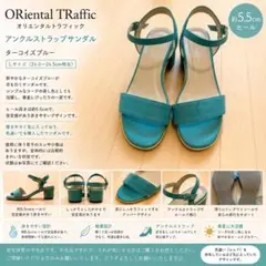 ˚✧₊⁎美品⁎⁺˳✧༚オリエンタルトラフィック ターコイズ サンダル Lサイズのサムネイル