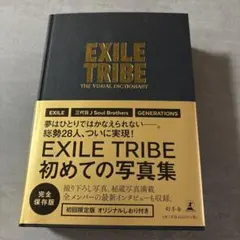 EXILE TRIBE THE VISUAL DICTIONARY