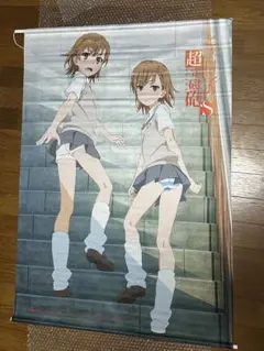 2026年最新】御坂美琴タペストリーの人気アイテム - メルカリ