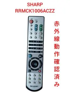 SHARP RRMCK1006ACZZ リモコン 赤外線動作確認済み