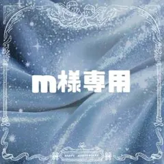 オーダー】茶漬け様専用 - メルカリ