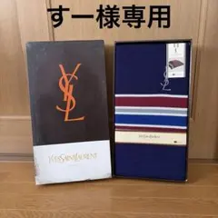 【新品】YVES SAINT LAURENT こたつ上掛け